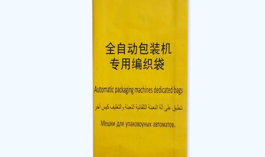 內(nèi)粘膜編織袋
